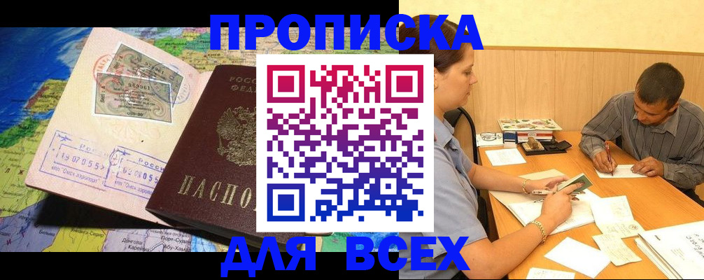 временная прописка в Богородицке