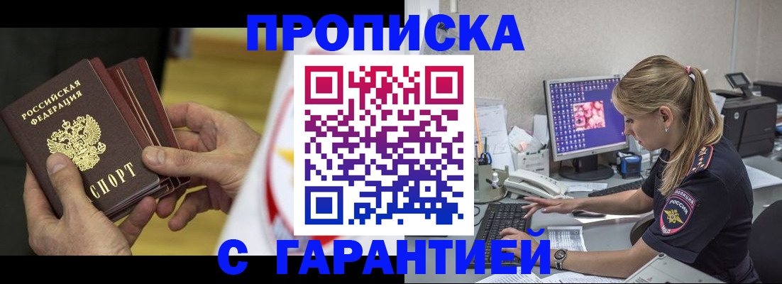 прописка гарантия в Богородицке