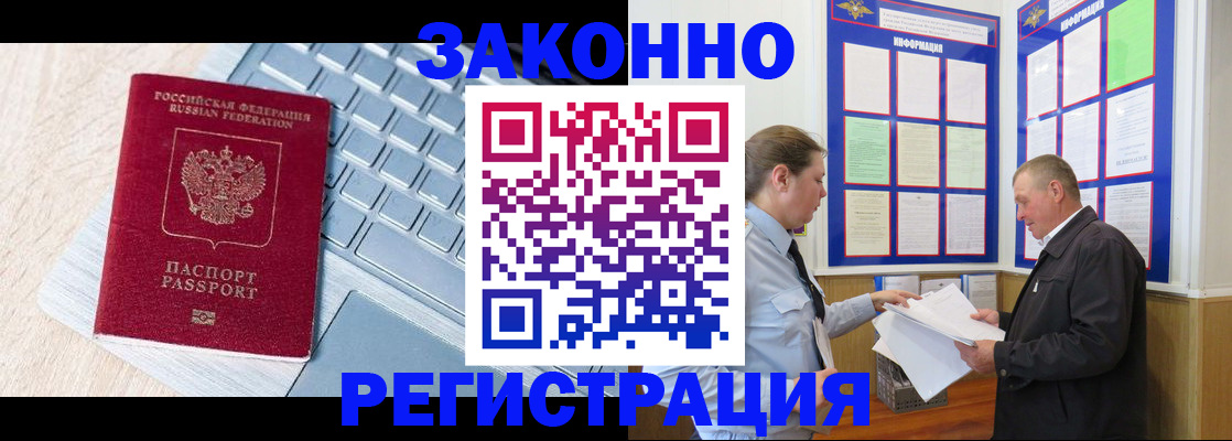 прописка законно в Богородицке